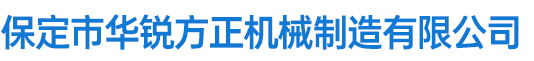 秦皇島森億機械設備有限公司