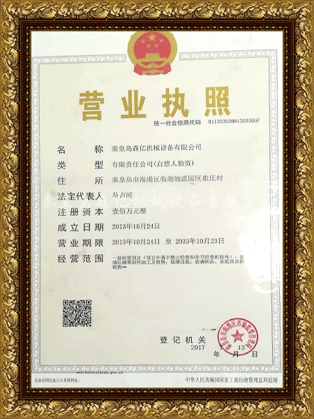 營(yíng)業(yè)執照